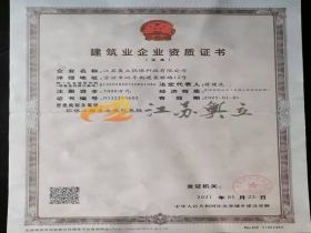 建筑業(yè)企業(yè)資質證書